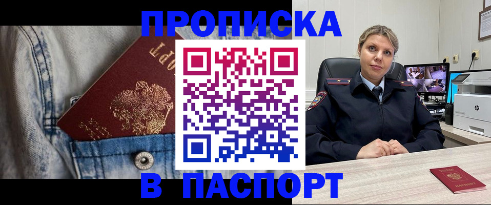 прописка от собственника в Бодайбо