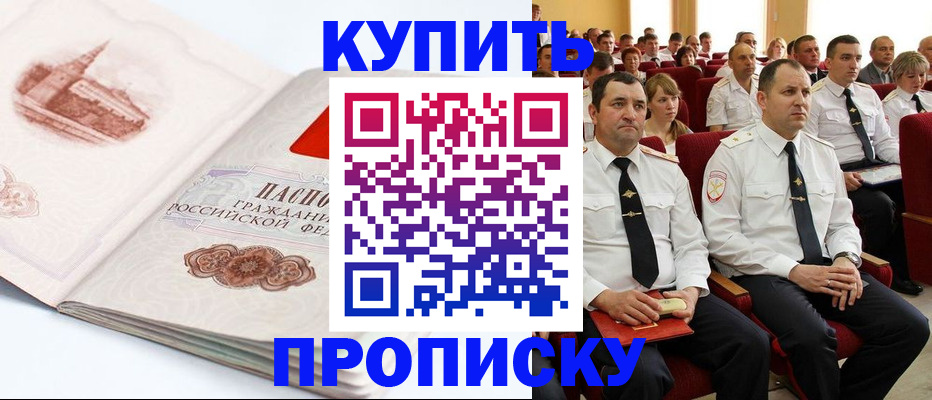 временная прописка в Бодайбо