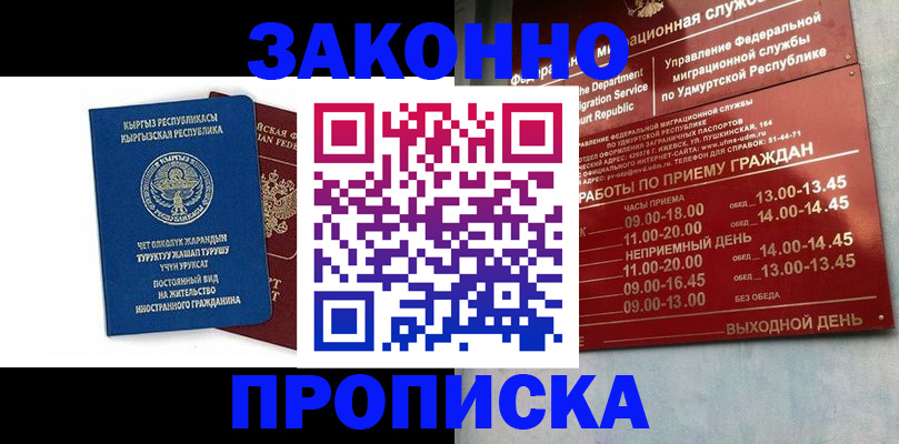 прописка гарантия в Бодайбо