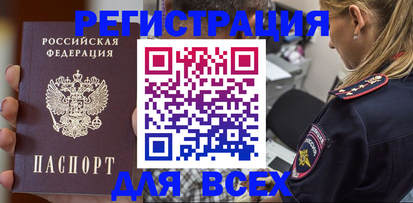 временная регистрация законно в Бодайбо