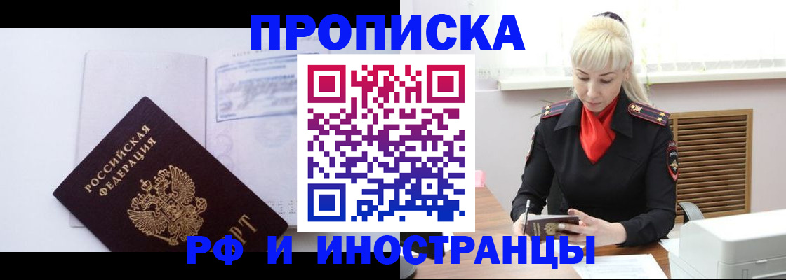 временная регистрация для всех в Бодайбо