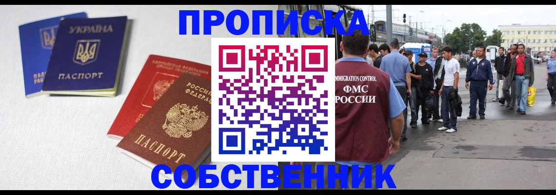 временная регистрация недорого в Бодайбо
