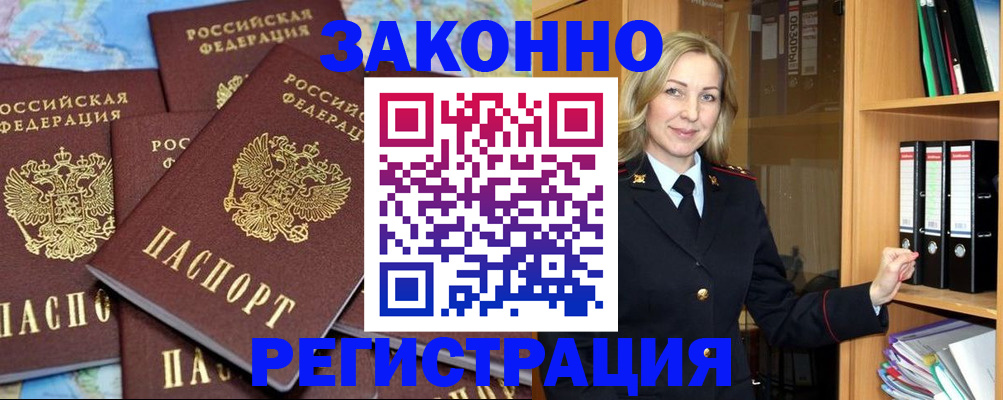временная регистрация в квартире в Бодайбо