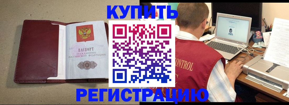 прописка ребенка в Бодайбо